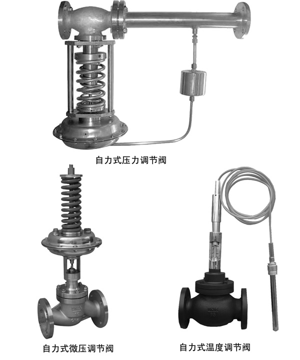 自力式调节阀-600.jpg